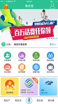 易農寶 開啟智慧農業(yè)新篇章，助力產業(yè)信息咨詢服務升級